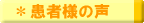 �F�{�s�̎���ҁ@���₫�ʂ莕�Ȉ�@�̊��җl�̐�