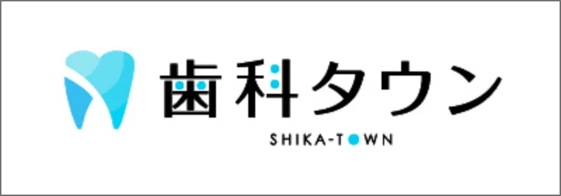 歯科タウン