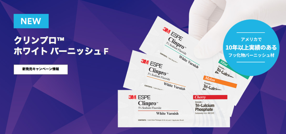 Good News】世界基準のむし歯予防フッ素ジェル導入しました！ | スタッフブログ医療法人熊本幸良会  けやき通り歯科・矯正歯科【家族で通える歯医者さん】