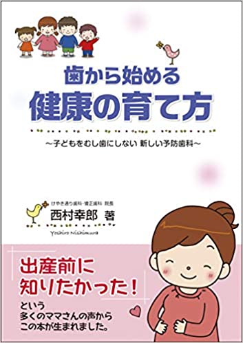 歯から始める健康の育て方