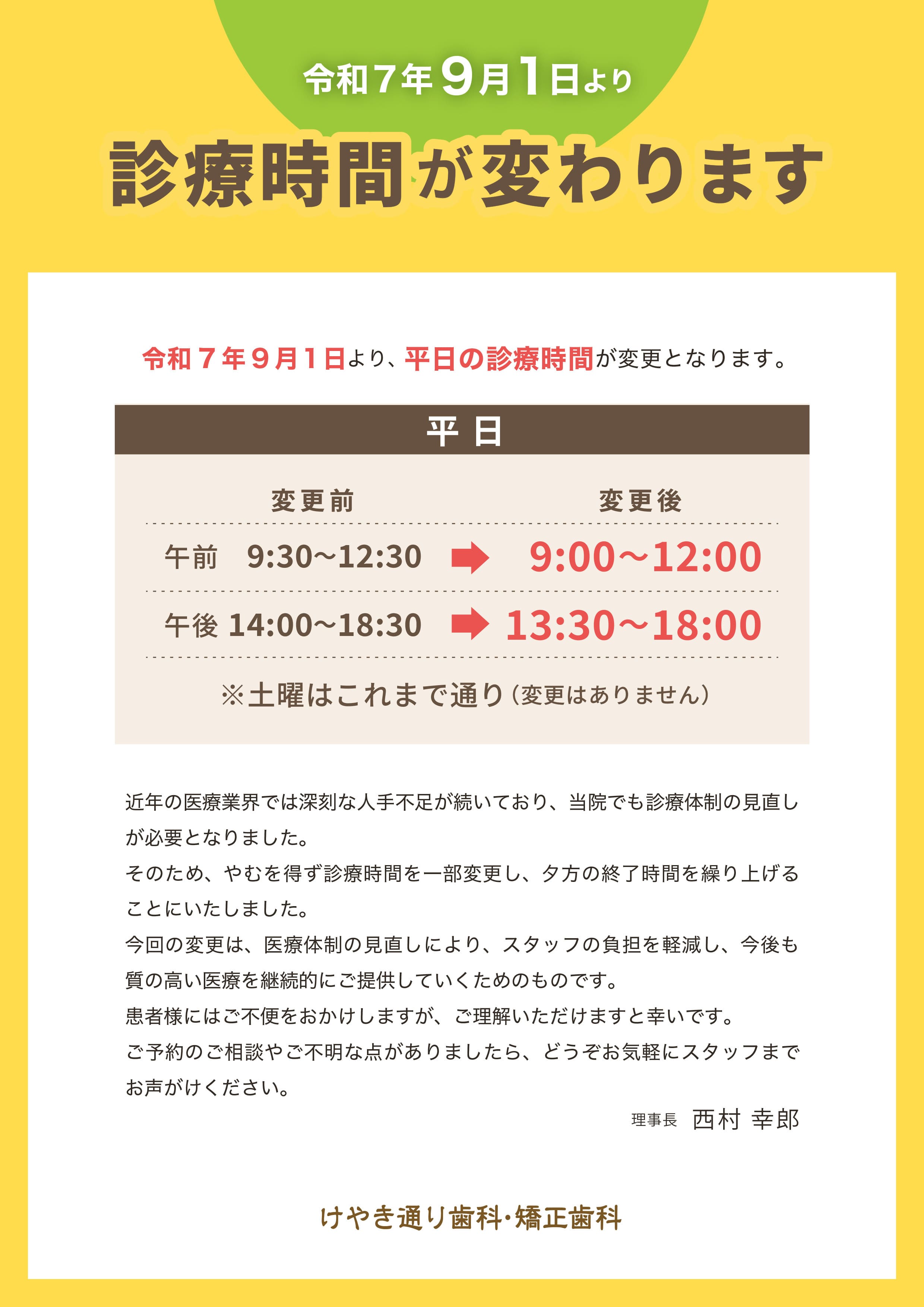 診療時間変更のお知らせ